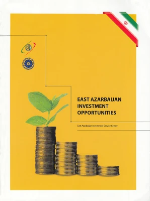 معرفي كتاب فرصت‌هاي سرمايه‌گذاري آذربايجان شرقي